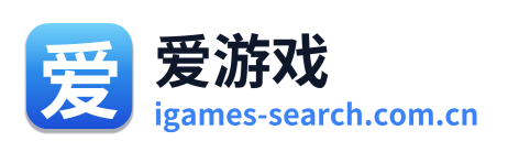 爱游戏